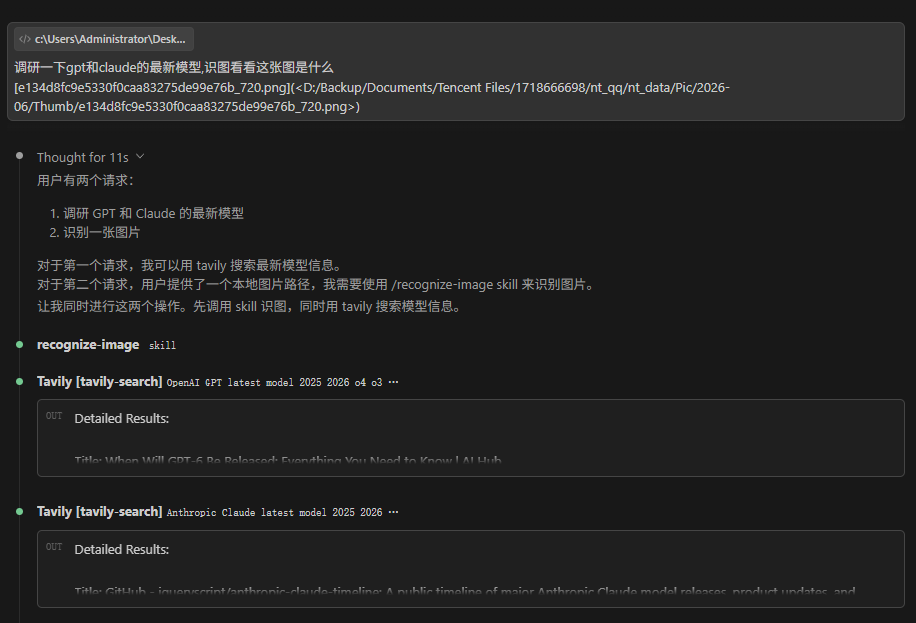 同时发起识图和联网请求